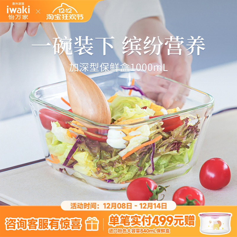 怡万家玻璃饭盒iwaki玻璃保鲜盒