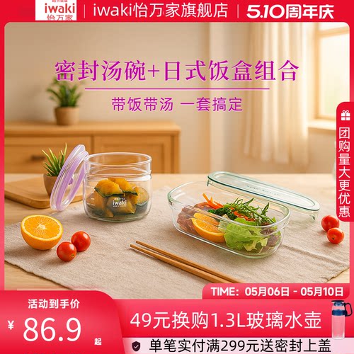 【会员秒杀】怡万家耐热玻璃进口密封罐550ml+日式保鲜饭盒500ml
