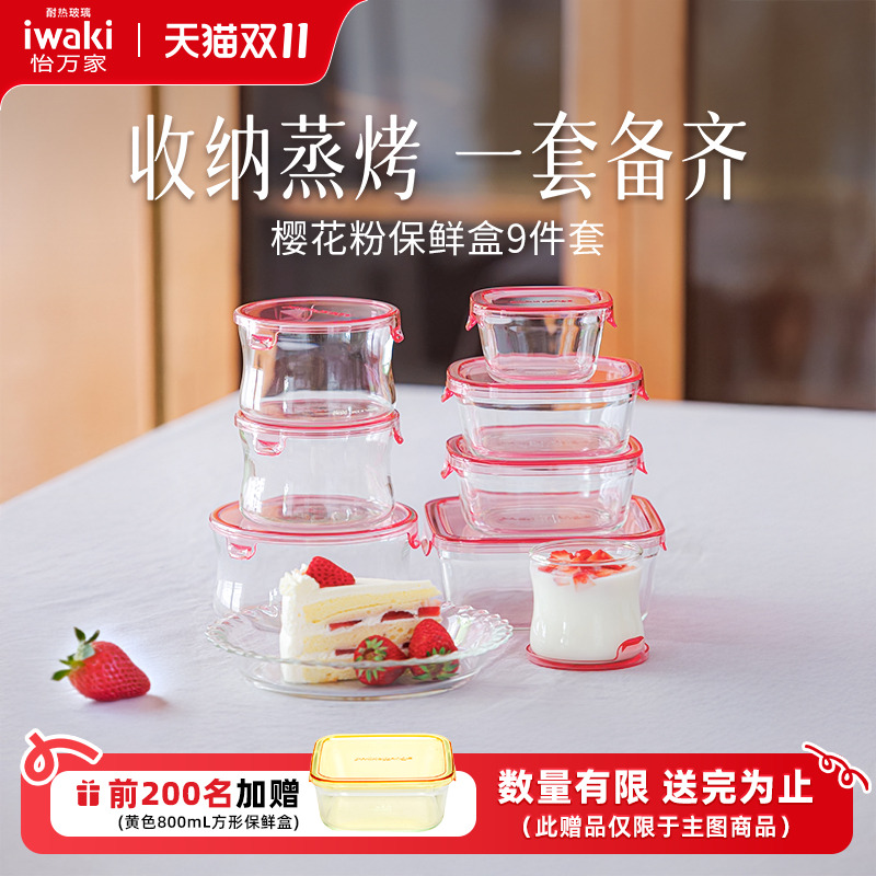 日本iwaki怡万家保鲜盒玻璃饭盒便当微波炉加热上班族学生水果盒