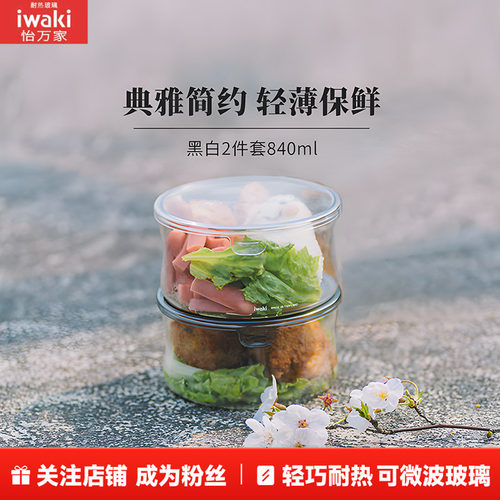 日本iwaki怡万家饭盒圆形保鲜盒