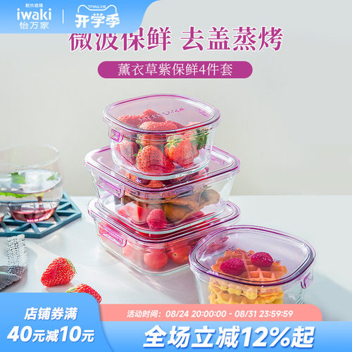 微波炉加热蒸烤玻璃保鲜盒iwaki