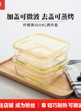 【粉丝内购】怡万家黄色玻璃饭盒保鲜盒800ml*2 无赠品不换颜色