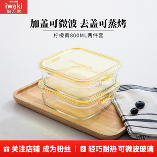 【粉丝内购】怡万家黄色玻璃饭盒保鲜盒800ml*2 无赠品不换颜色