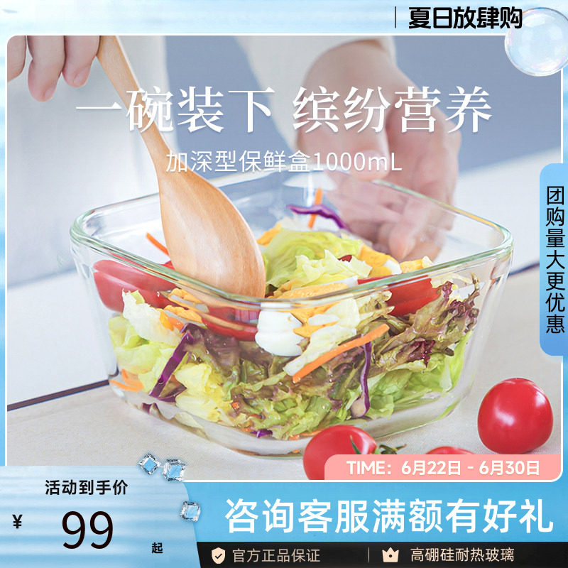 怡万家玻璃饭盒iwaki玻璃保鲜盒