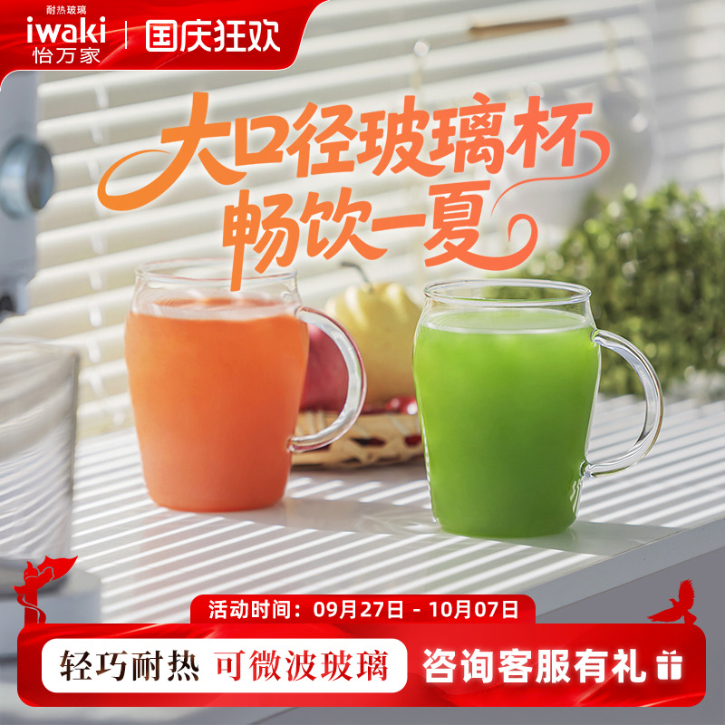 怡万家耐热玻璃把手玻璃杯大容量