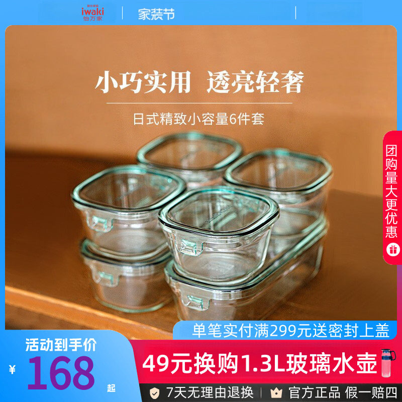 日本iwaki怡万家高硼硅耐热玻璃小食量饭盒保鲜冰箱微波炉可加热