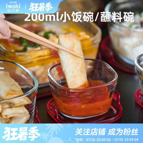 限量秒杀分享怡万家玻璃保鲜盒