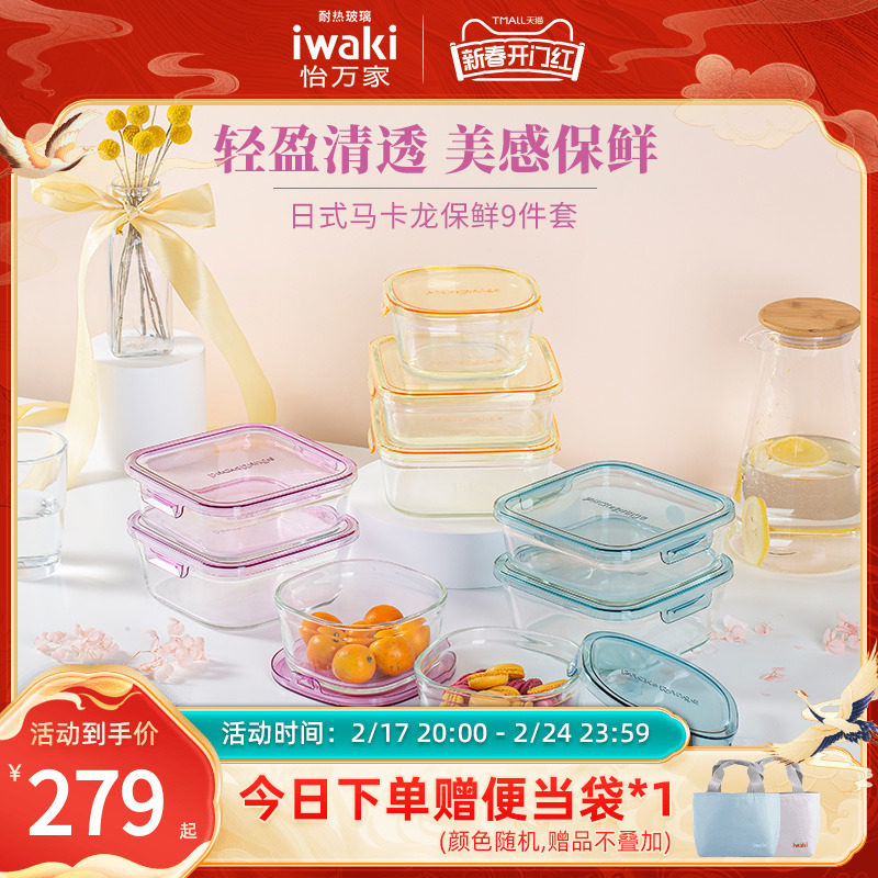 日本iwaki怡万家正品玻璃保鲜盒碗饭盒冰箱微波炉加热大容量