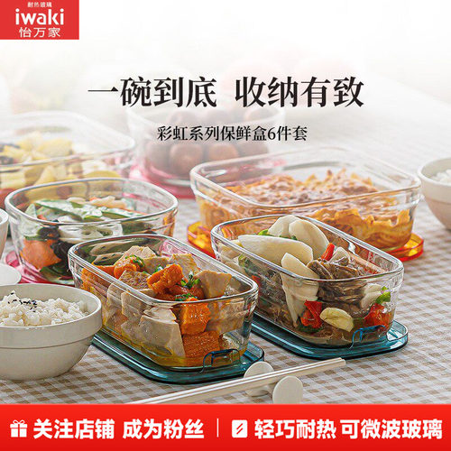 iwaki怡万家耐热玻璃保鲜盒