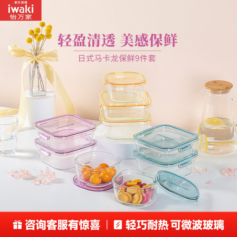 日本iwaki怡万家正品玻璃保鲜盒碗饭盒冰箱微波炉加热大容量