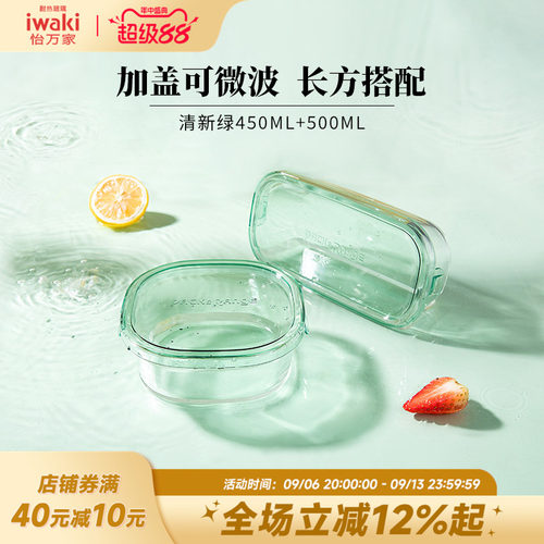 iwaki耐热玻璃微波炉便当盒