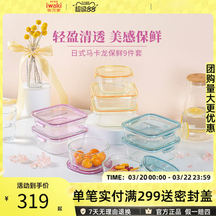 日本iwaki怡万家正品玻璃保鲜盒碗饭盒冰箱微波炉加热大容量