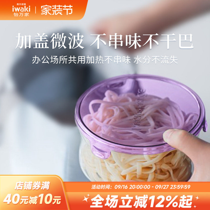 iwaki怡万家保鲜盒饭盒