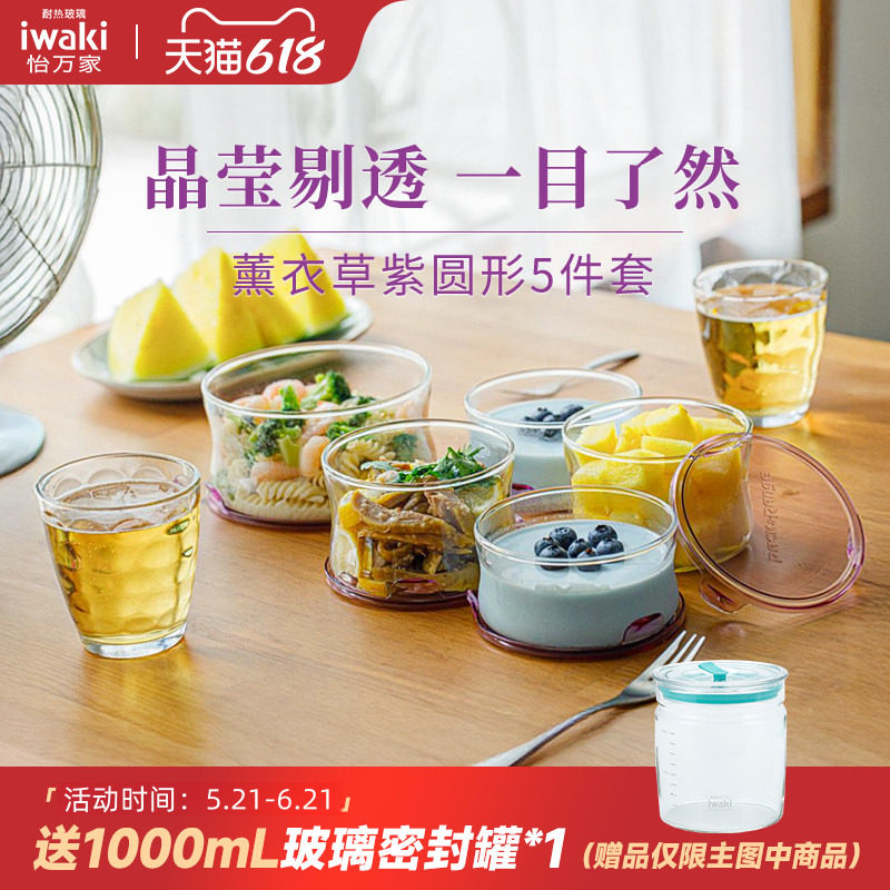 日本iwaki怡万家耐热玻璃保鲜饭盒冰箱进口圆形保鲜盒5件套