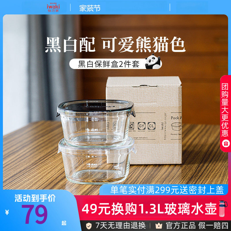 日本iwaki怡万家高硼硅耐热玻璃保鲜饭盒微波炉加热专用上班带饭