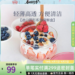 日本iwaki怡万家进口耐热玻璃保鲜盒饭盒微波炉加热上班