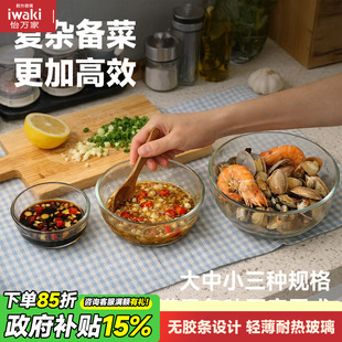 怡万家iwaki耐热玻璃饭盒微波可加热保鲜碗3件套 新品