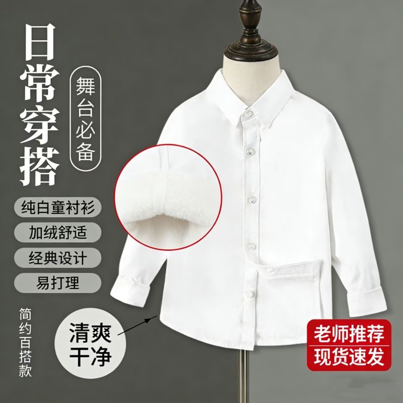 儿童白衬衫秋冬加厚长袖男童加绒衬衣女童小学生保暖衬衣男女通用