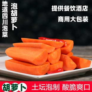 四川泡菜正宗农家泡菜酸辣胡萝卜老坛孕妇自制即食商用