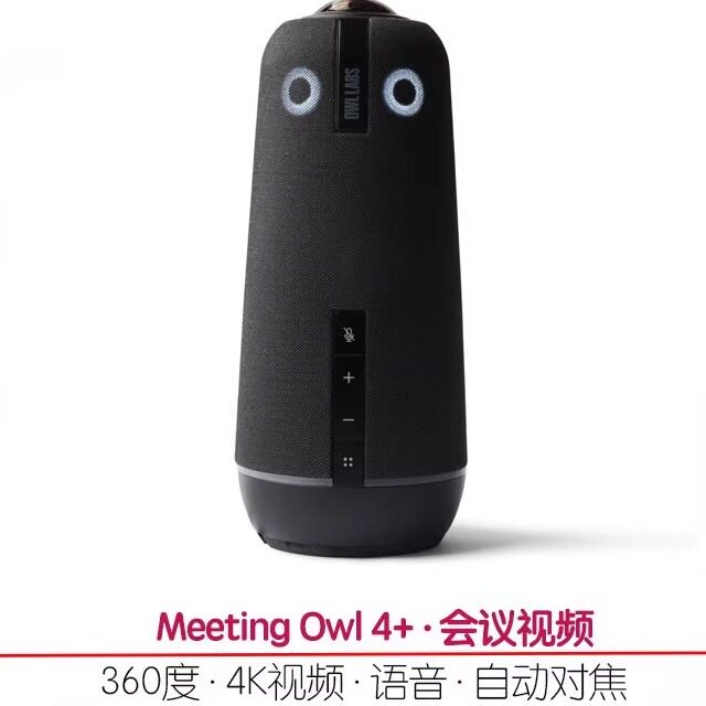 Meeting Owl 4+ 360度 4K 智能视频会议摄像头麦克风音箱自动聚焦