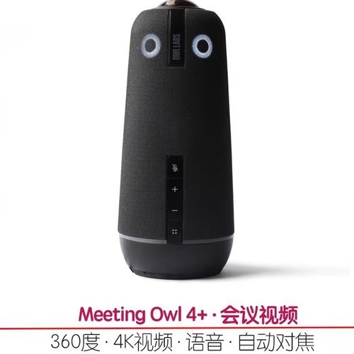 Meeting Owl 4+ 360度 4K 智能视频会议摄像头麦克风音箱自动聚焦