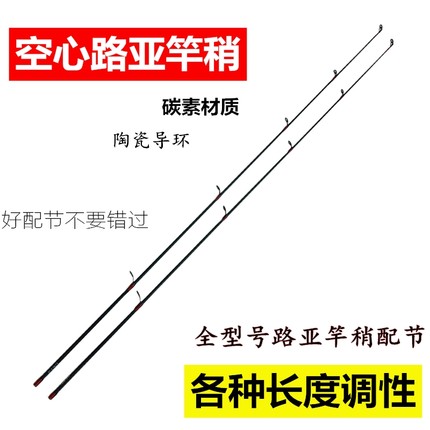 路亚配节杆梢进口空心路亚竿稍碳素直柄枪柄杆尖配节超硬路亚一节