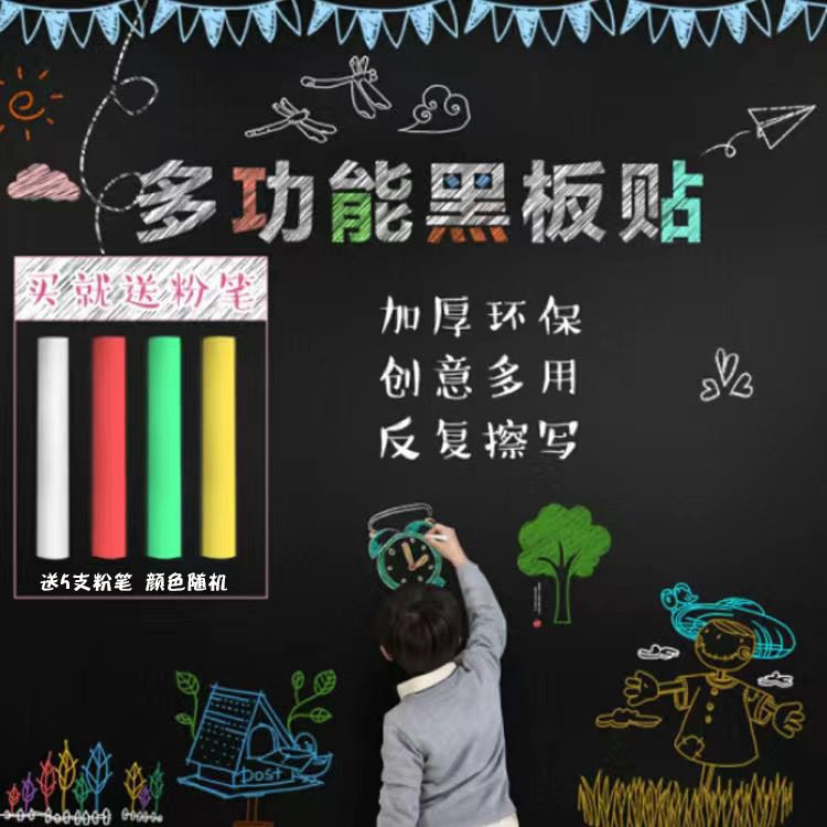 可移除不伤墙自粘可擦写墙贴小黑板贴儿童教学涂鸦白板贴写字家用,家居饰品,涂鸦墙贴,淘宝优惠券,粉丝福利购,淘宝优惠卷