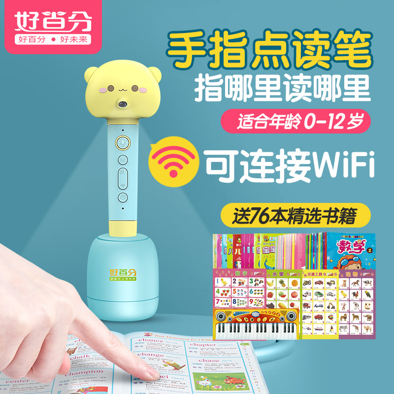 好百分智能点读笔英语早教学习机故事机小孩儿童幼儿天才达人通用