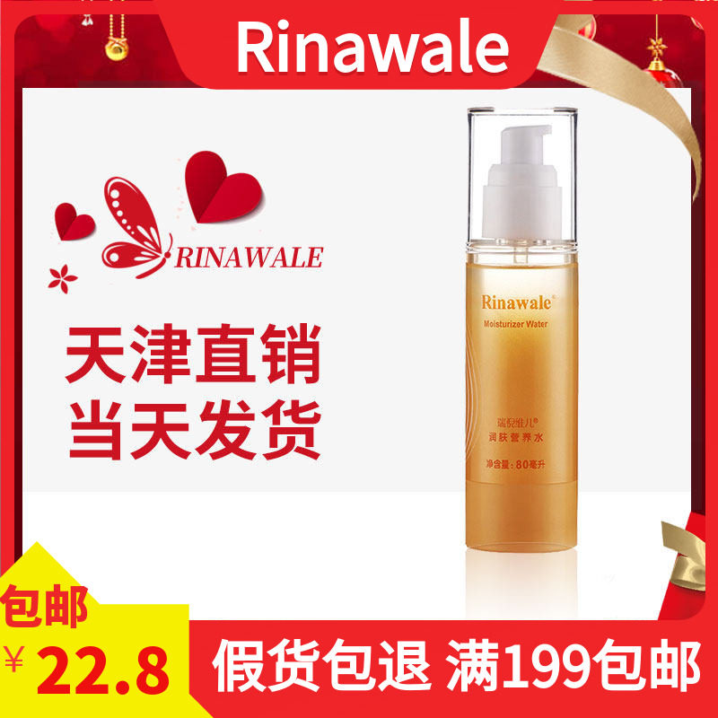 正品天津润肤防伪码营养水