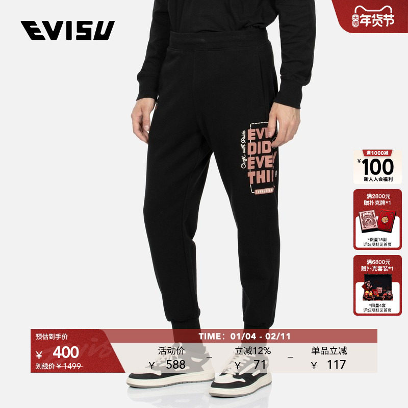 EVISU 福神男士标语印花休闲宽松纯棉黑色运动裤卫裤,男装,卫裤,淘宝优惠券,粉丝福利购,淘宝优惠卷