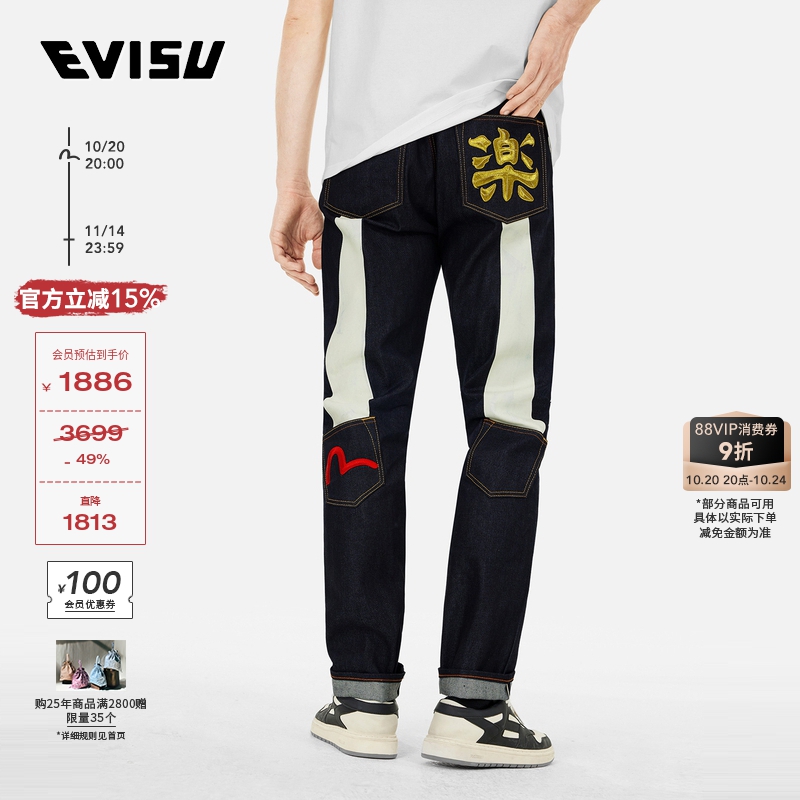 EVISU男士大M印花牛仔裤