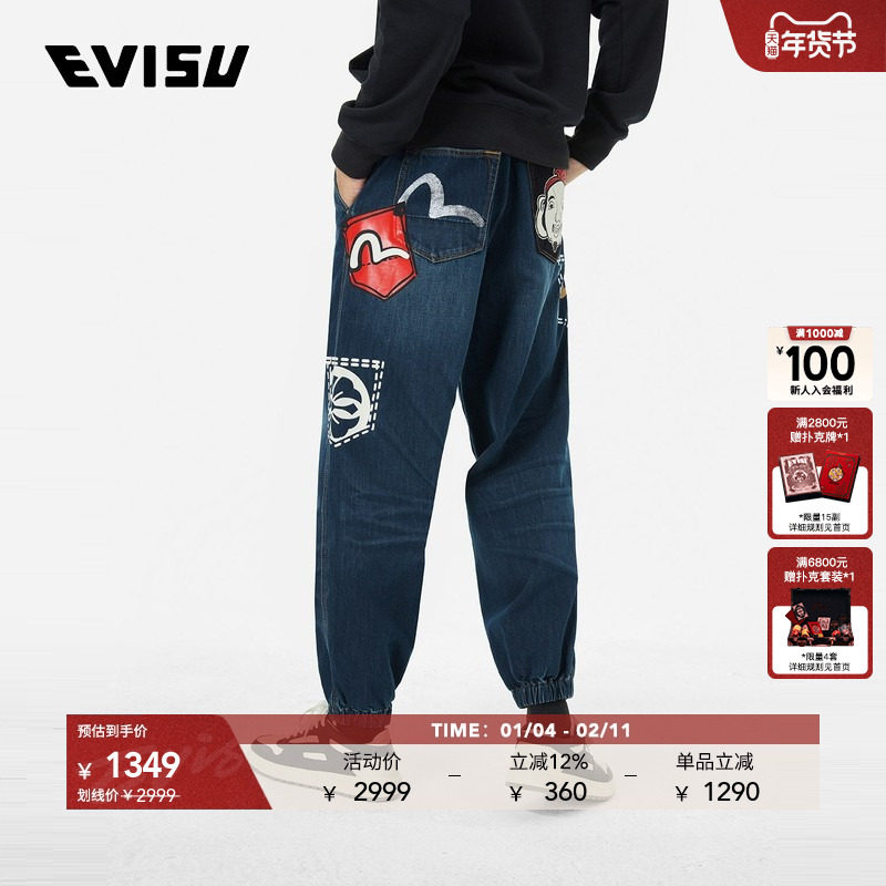 EVISU 福神男士多口袋怀旧直筒束脚宽松牛仔休闲裤,男装,休闲裤,淘宝优惠券,粉丝福利购,淘宝优惠卷