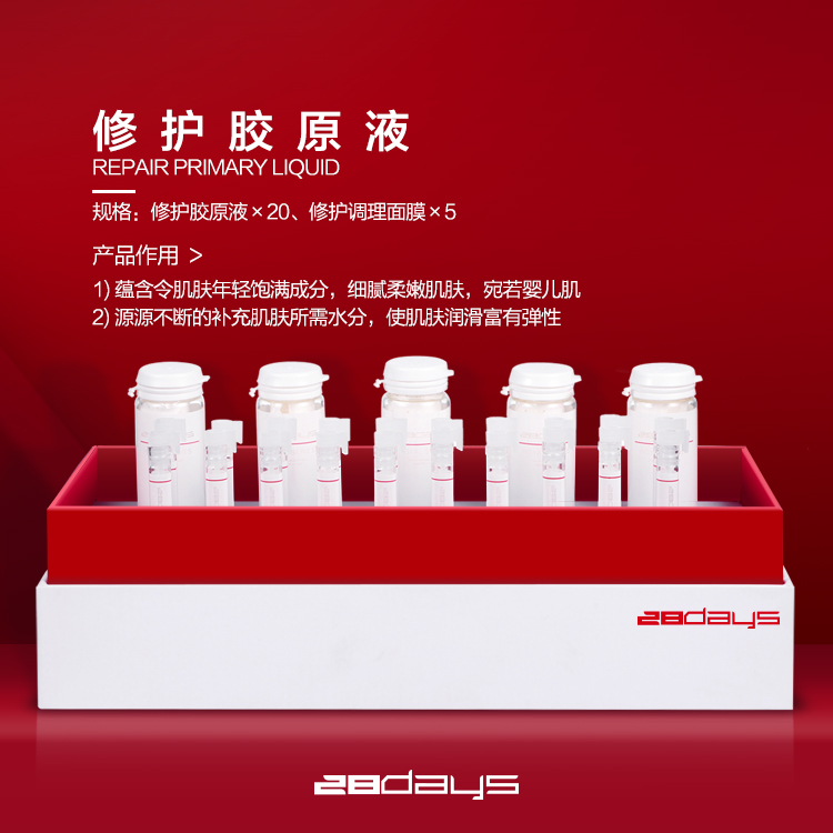 28days修护胶原液深层清洁凝胶洗颜泡沫补水保湿舒缓适合所有肌肤