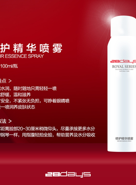 28days喷雾保湿舒缓清爽锁水
