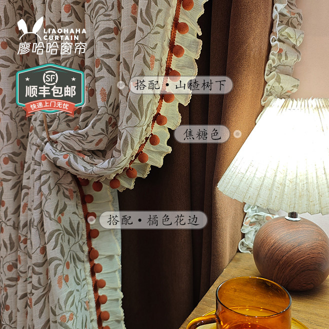 【顺丰包邮】中古风焦糖色棉麻田园森系遮光窗帘山楂树下客厅卧室