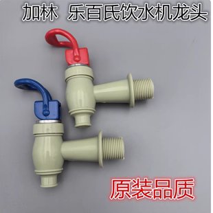 全新饮水机配件老款加林水龙头水嘴乐百氏通用原装开关按压式水嘴