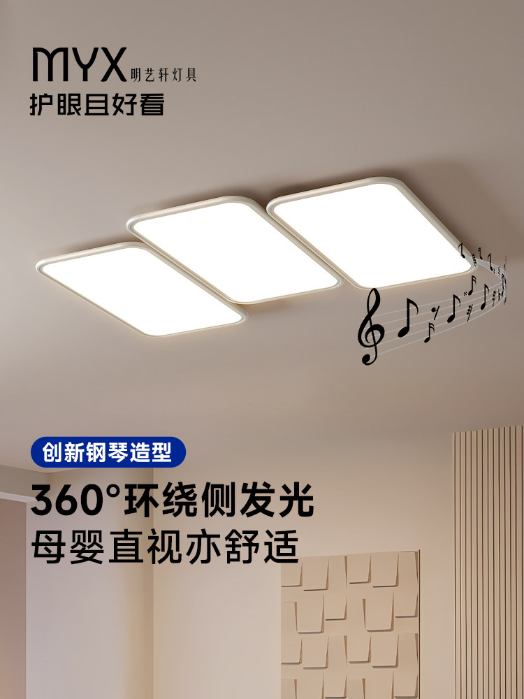 明奕轩Led客厅吸顶灯2025新型矩形护眼全光谱中世纪风格钢琴键灯