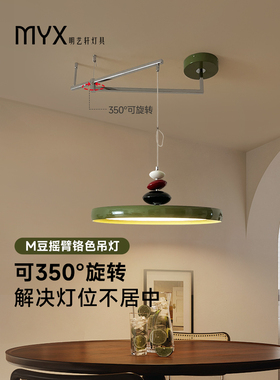 明一轩绿色摇臂豆形吊灯现代休闲餐厅可移动餐厅吊灯广东中山灯