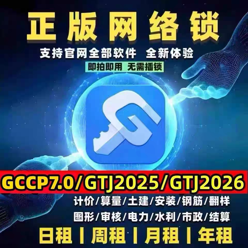 【标价日租24小时价格】正版广联包不锁达网络锁2026广网络锁全国