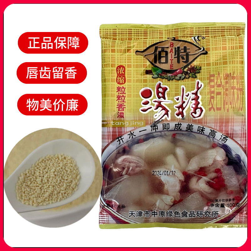 佰特汤精100g*10袋灌汤包调味粉火锅汤料粒粒香浓高汤浓缩增香料