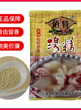 佰特汤精骨头高汤鲜香调味粉100g