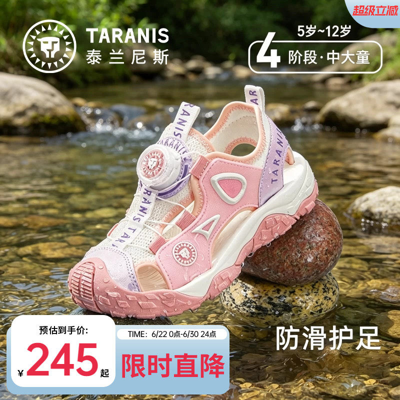泰兰尼斯kids中大童凉鞋夏季新款户外溯溪露营鞋女童包头防踢鞋