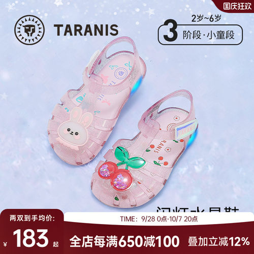 泰兰尼斯夏季新款闪灯果冻鞋