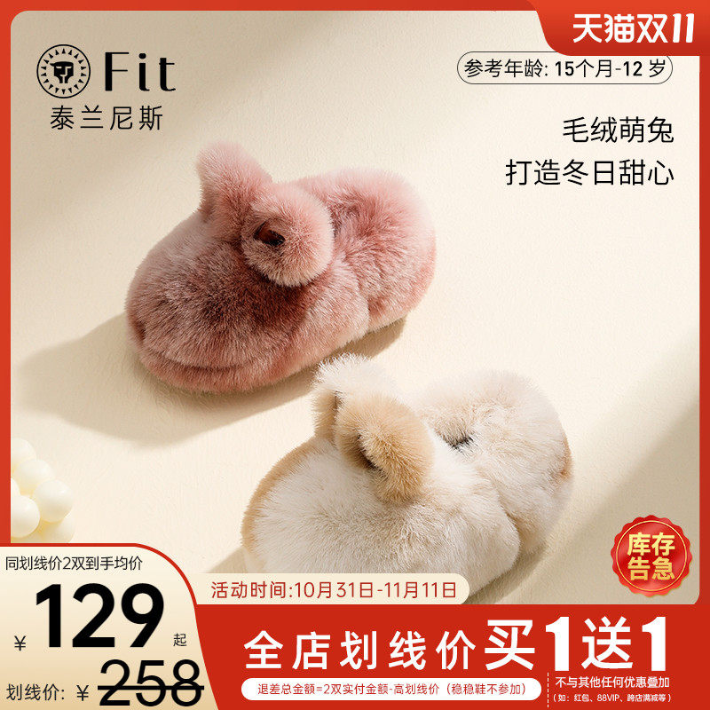 泰兰尼斯fit儿童棉拖鞋冬季毛绒舒适厚底女童居家宝宝棉鞋室内鞋使用感如何?