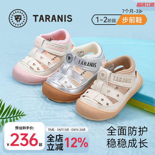 泰兰尼斯夏季透气步前凉鞋