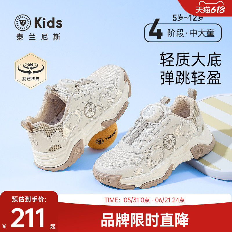 泰兰尼斯kids童鞋男女童旋钮跑步鞋中大童运动鞋春夏款休闲老爹鞋