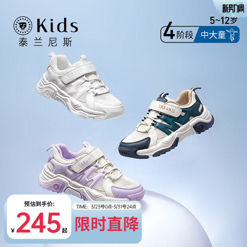 泰兰尼斯kids春夏款中大童舒适透气运动鞋女童休闲鞋男童小白鞋