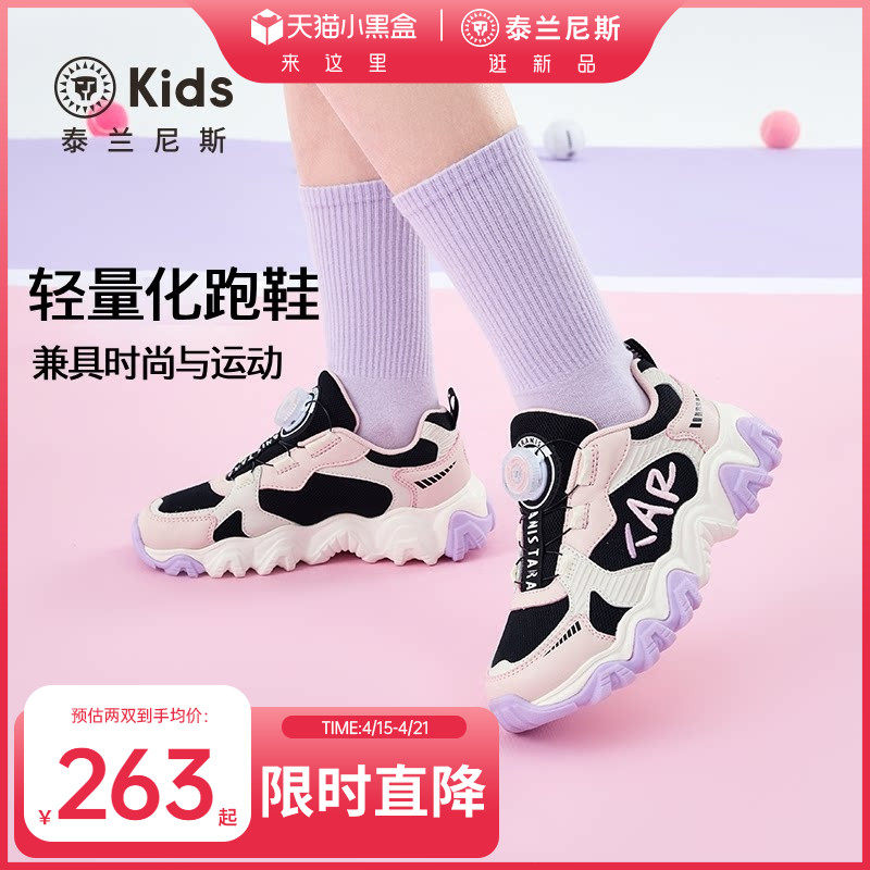泰兰尼斯kids女童时尚运动鞋春夏款中大童轻便舒适甜美跑步鞋