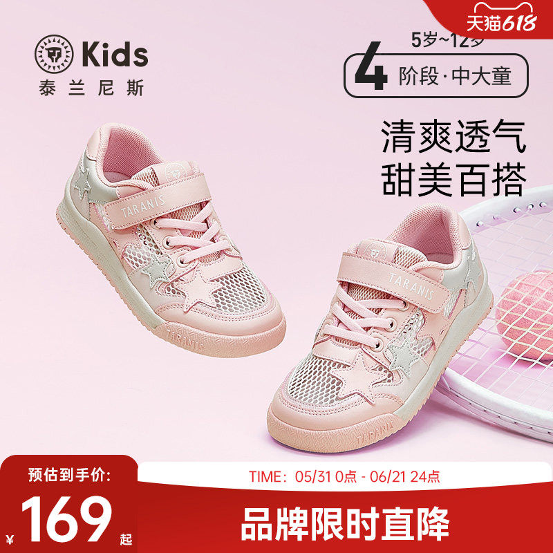 泰兰尼斯kids儿童运动鞋夏款女童鞋子中大童网孔透气鞋休闲跑步鞋