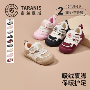 泰兰尼斯学步鞋冬款加绒保暖儿童鞋男宝宝女宝宝包头防踢儿童鞋子